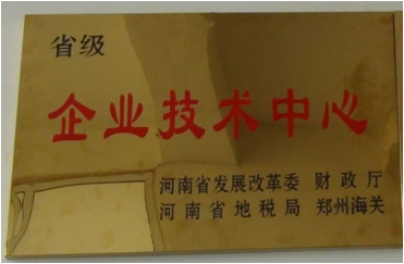 6.2014年7月，盛源科技榮獲“省級(jí)企業(yè)技術(shù)中心”榮譽(yù)稱號(hào).png